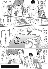 (CT32) [Ureure Kaikai (Sezoku)] Seijo no Tawamure (Fate/Grand Order)