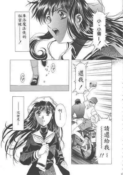 (C68) [Henreikai (Kawarajima Koh)] Sakura Ame Wide Ban ~Tomoyo no Nagaiyoru~ Ch. 1-4 (Cardcaptor Sakura) [Chinese] [霸宋漢化]