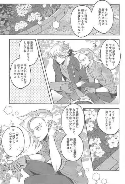 Sasuga watashi no hosa-kanda