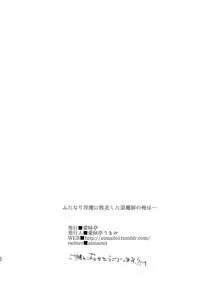 [Aimaitei (Aimaitei Umami)] Inma no Futanari Chinpo ni Haiboku Shita Taimashi no Ore wa... [Digital]