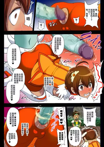 [Akuochisukii Kyoushitsu (Akuochisukii Sensei)] Preccubus v.s. Shota Cure (Futari wa Pretty Cure) [Chinese] [这很恶堕汉化组] [Digital]