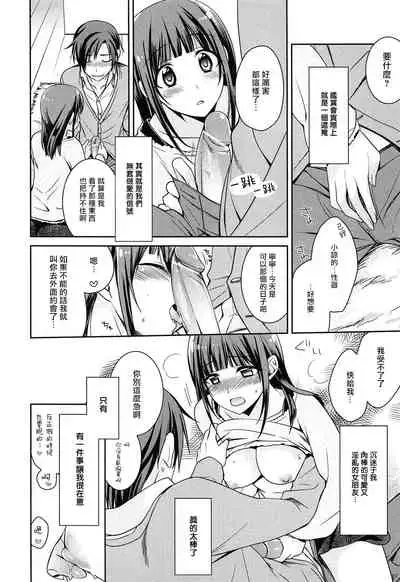[Suzudama Renri] milky mint Ch. 1-3 [Chinese] [拾荒者汉化组]
