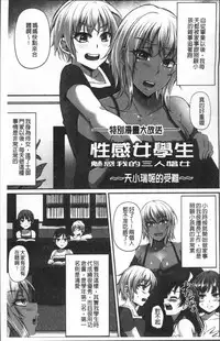 [Yukiguni Omaru] Junjou Try Inpouroku [Chinese]