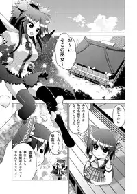 [Porurin] Hakurei Reimu no Tenka Tottaru de! Sono 10 (Touhou Project)