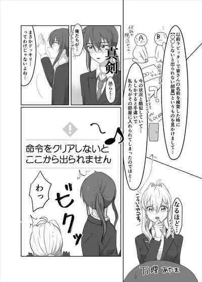 OO Shinai to Derarenai Heya ni Tojikomerarete shimatta Takanashi Jimusho Manager no Ohanashi