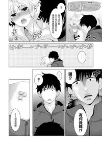 [Shiina] Noraneko Shoujo to no Kurashikata Ch. 4-10 [Chinese] [虎斑木菟漢化] [Digital]