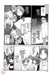 [Ni-bina mo totsumen-tai] nekokino to ame no machi (Fujimi komikkusu) (chinese)(悠月工房汉化)