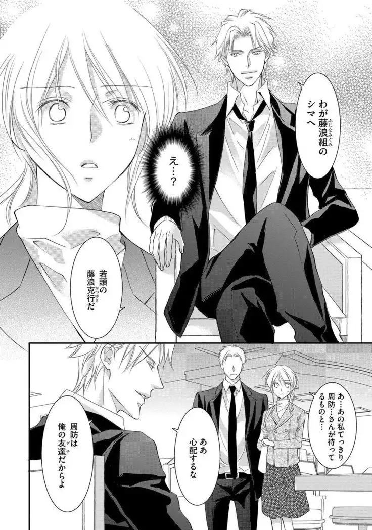 Yakuza no Gokuama Choukyou - Sandaime ni Mainichi Ajimi Saretemasu....