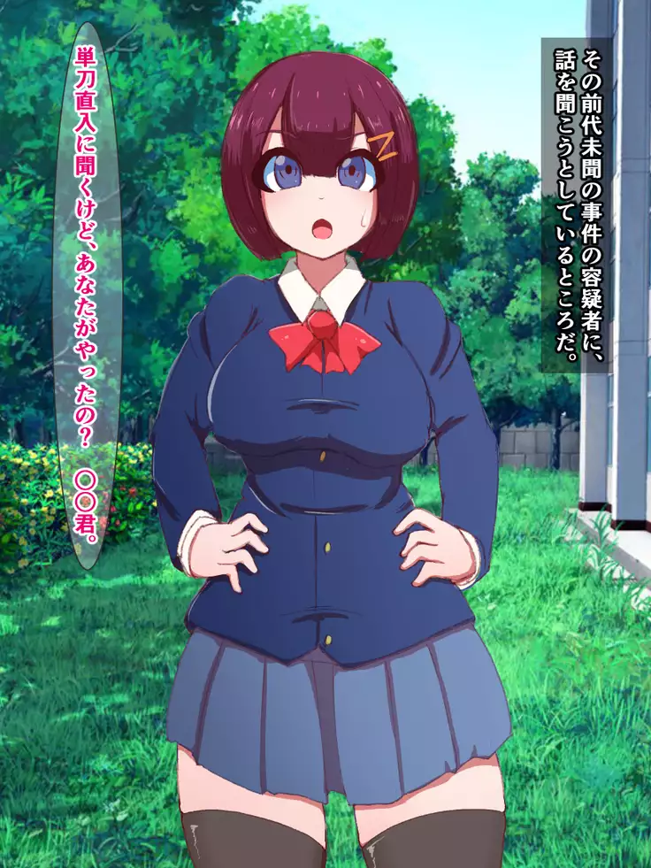 hukusyuu sekika apuri ～kage kya no ore ga mukatuku sannin wo dosukebe obuzye ni ka eru made～