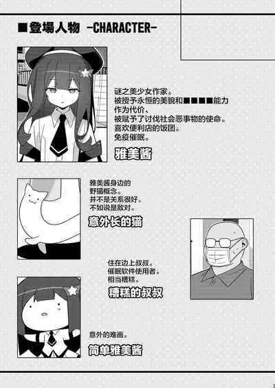 Masami-chan wa Saimin Appli ni Kakaranai