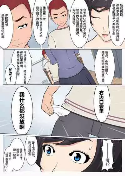 Musuko no Doukyuusei o Dorobou Atsukai Shite Shimatta Bakkari ni...