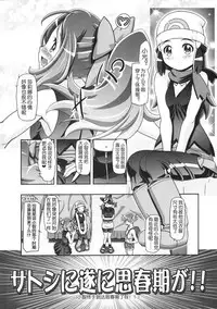 (C86) [Gambler Club (Kousaka Jun)] PM GALS XY 2 (Pokemon) [Chinese] [鬼畜王汉化组]
