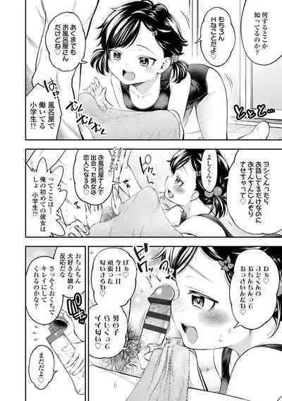 Onnanoko ni Shite yo - Make me your first lover.