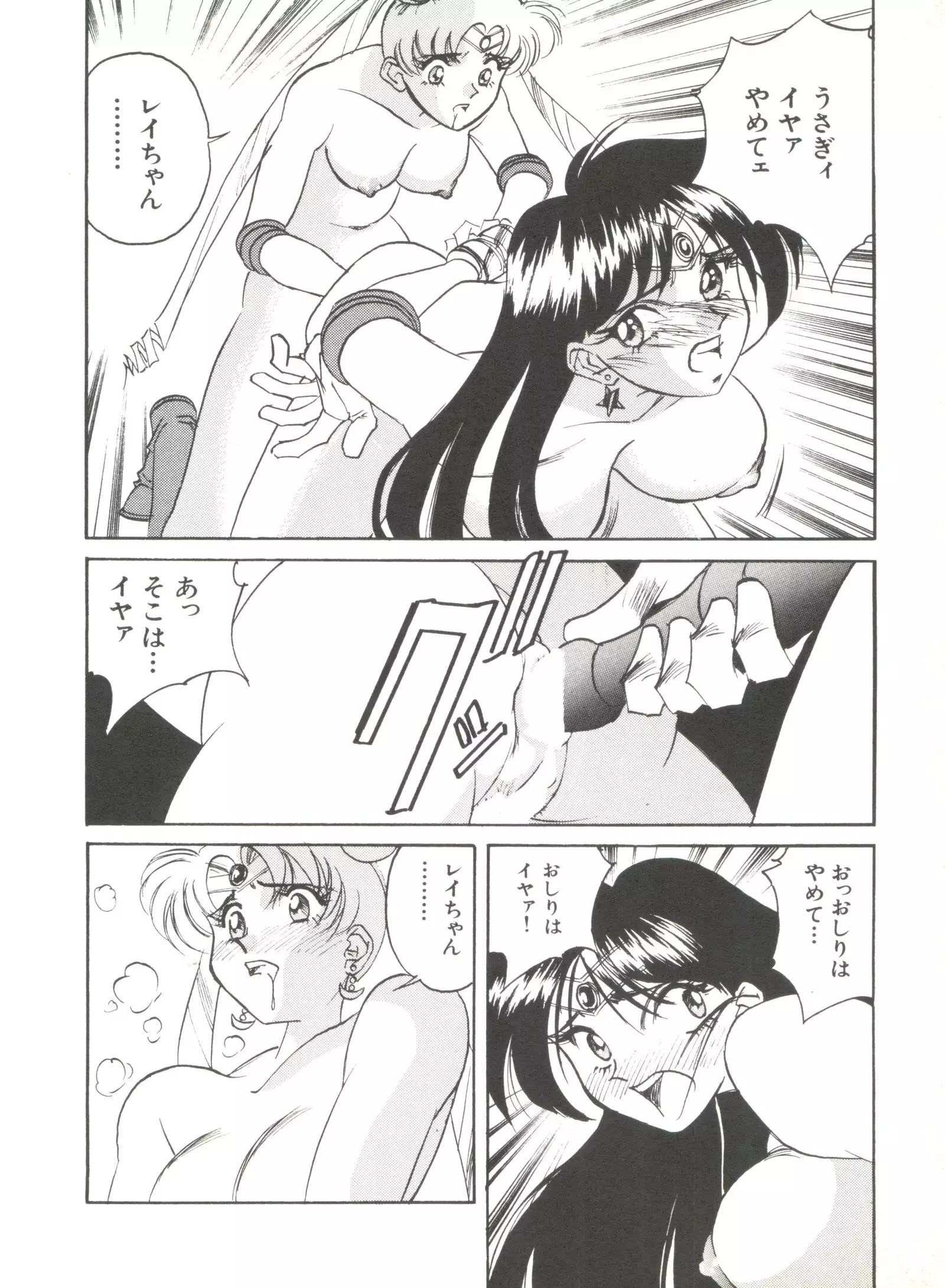 Moon Paradise - Tsuki no Rakuen I