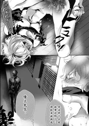 I have to offer my body for the debt left by my father.