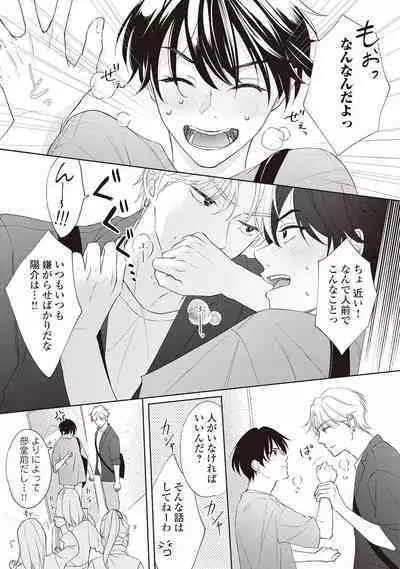 Fudanshi no Ore ga Youkya Osananajimi ni Semarareteru Ken