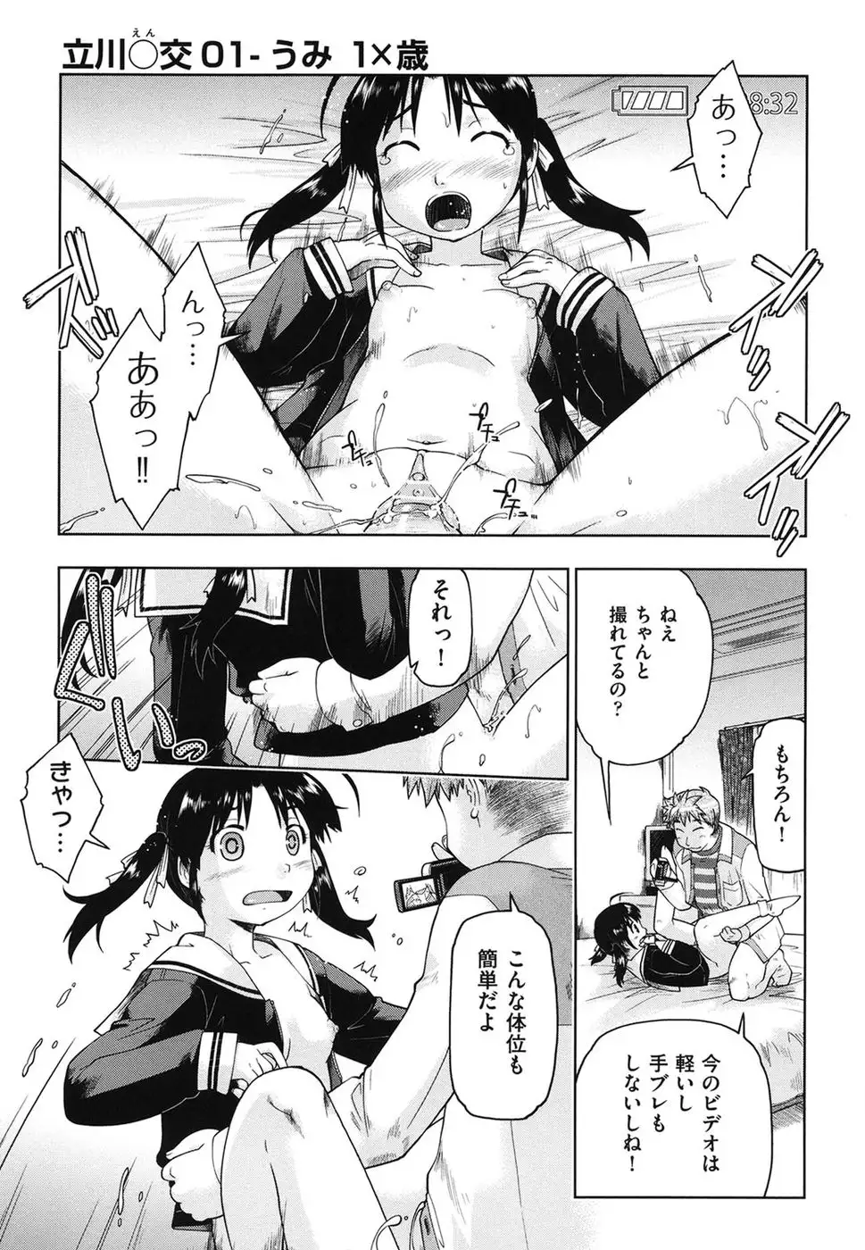 Girls are Waiting for Support Chapter 9