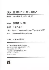 (C80) [Tamaranchi (Sinbo Tamaran)] Boku to Sena ga Tomaranai (Boku wa Tomodachi ga Sukunai)