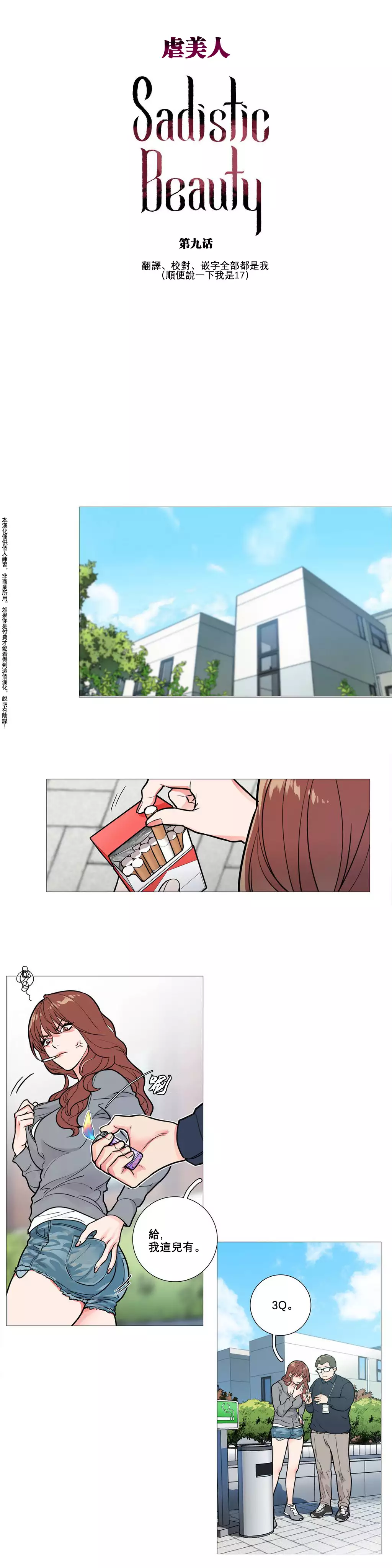 Sadistic Beauty | 虐美人 Ch.1-47