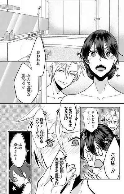 Kare no Namida ni Nurasa Rete Nanasan wa Mesomeso Danshi ni Osowa Retai!? 1-9