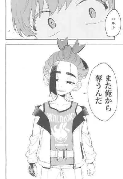 (Challenger! 29) [Udon no Hoshi (Saikyo Don)] Terasu Sekai de Uketomete -Zenpen- - The Catcher in the Tera world. (Pokémon Scarlet and Violet)