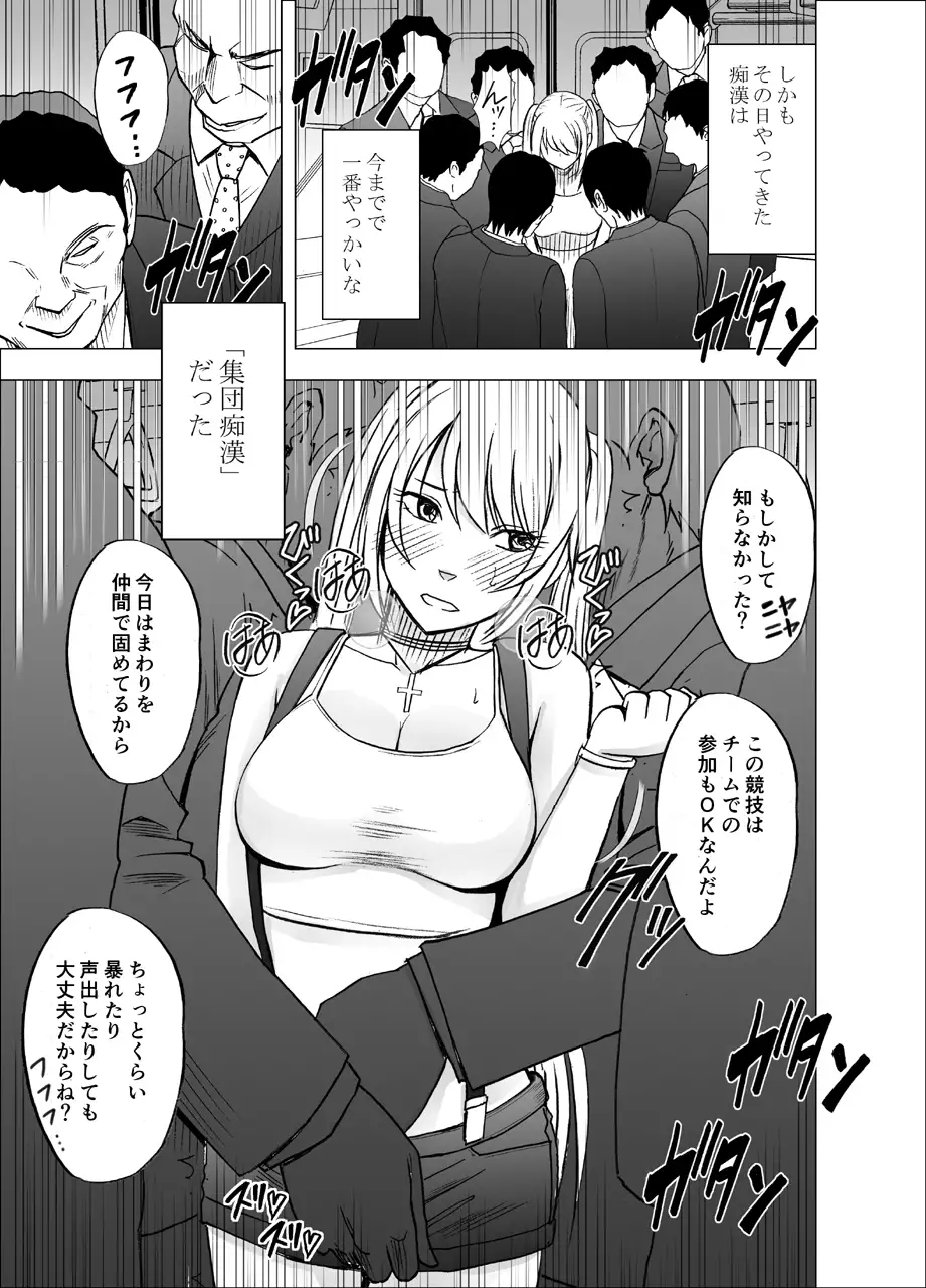 Densha no Naka de Onna wo Kaseru Kyougikai ni Sanka Saserareta Watashi no 1-nenkan no Kiroku