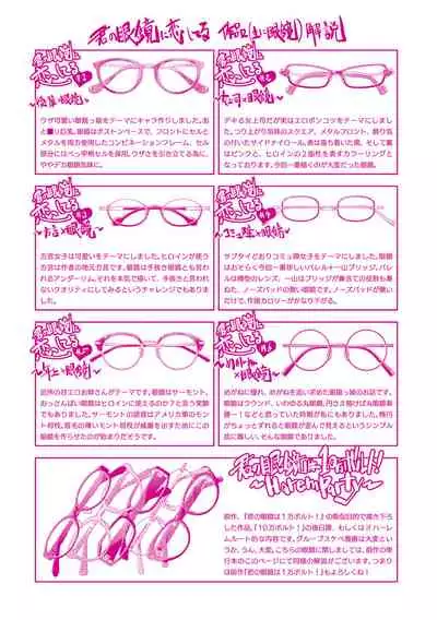 Kimi no Megane ni Koishiteru - Can't take my eyes off your glasses.