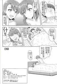 (C86) [PLANT (Tsurui)] Ami Mami Mind4 (THE IDOLM@STER) [Chinese] [佳奈助汉化]