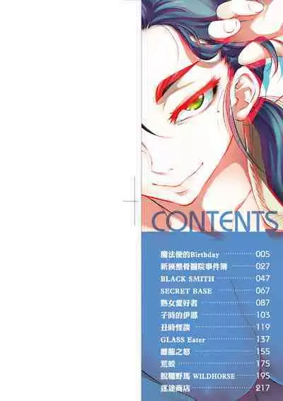 Tsurimesu | 傲慾女子