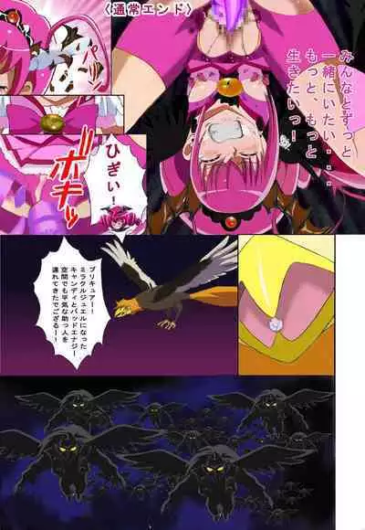 Evil Smile PreC*re! Bad End Full Color