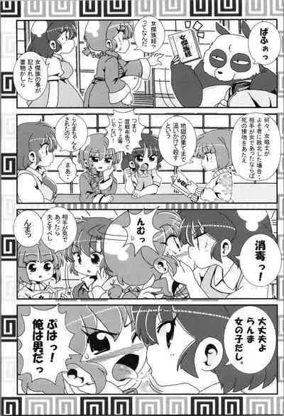 Akane ga Ranma ♀ ni Zokkon na Ken