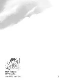 (C84) [Sakusaku Kangen Noushuku (Matashita Kintama)] Misshitsu Kankin AV Tarenagashi [Chinese] [瑞树汉化组]