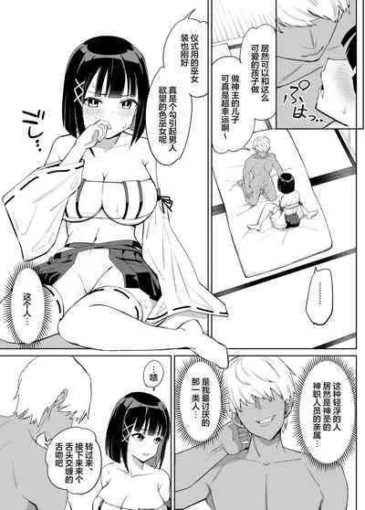 Kanojo wa Miko toshite Netorare Nakadashi Sareta