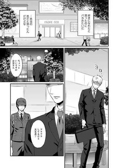 Zesshokukei danshi seiyoku wo shiru Ch.01-25