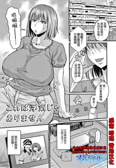 Kore wa Uwaki ja Arimasen