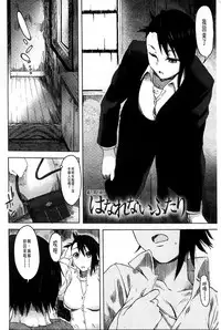 [Mizuki Sanban] Futari no Hikage | 兩人的陰暗角落 [Chinese]