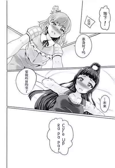 (Rainbow Flavor 18) [Prahapripa (Rinsun)] Miracle de Magical na Mahouzue (Mahou Tsukai Precure!) [Chinese] [HazelF个人汉化]