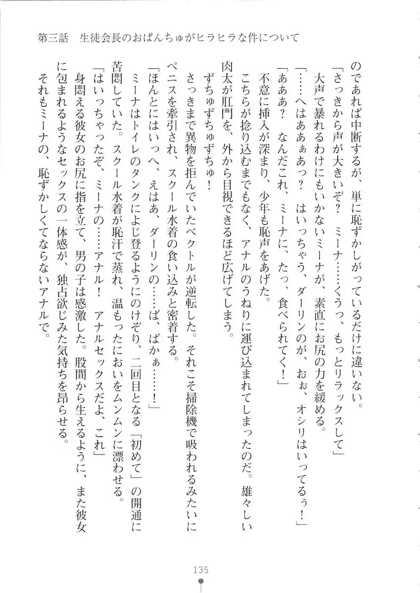 Netgame no Yome ga Seitokaichou Datta Ken ni Tsuite