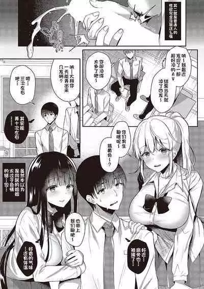 Onee-chan no Amayakashi Hokenshitsu