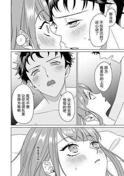 Yuunou Engineer ni wa Ura no Kao ga Aru Watashi o Kaihatsu suru Dekiai Step | 能干程序员隐藏的一面 把我“开发”的溺爱步骤 1-11