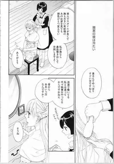 Koori no Shitsuji to Yuuwaku Otome Atsui Yubisaki de Toroke Sasete