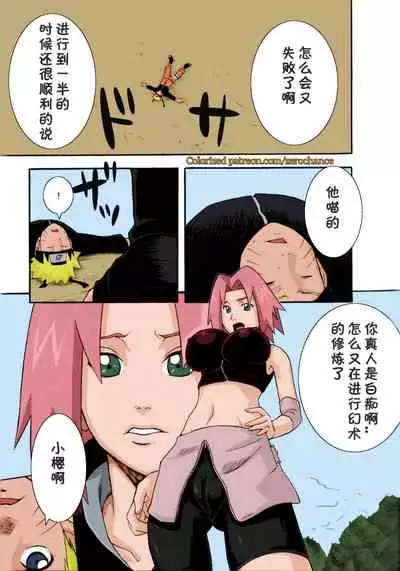 (C75) [Karakishi Youhei-dan Shinga (Sahara Wataru)] Saboten (Naruto) [Chinese] [黑条汉化] [Colorized] [Miss One Life]