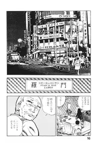 [Maeda Toshio] Urotsukidoji 6