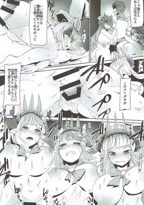 Cagliostro ga Meushi Draph ni Ochiru You desu