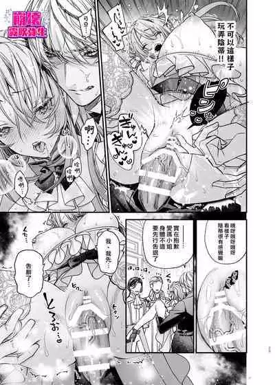 [yoyoi]Houkai Moraritei ~ Hentaiteki Roshutsu Ishou No Isekai Tenshou Dakedo Shitsuji Heno Koi Wo Tsuranuki Masu~ | 崩壞Morality [Chinese][霧吹弥生汉化]