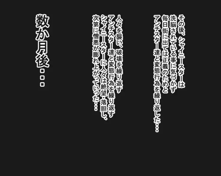 seikousensi shinystar