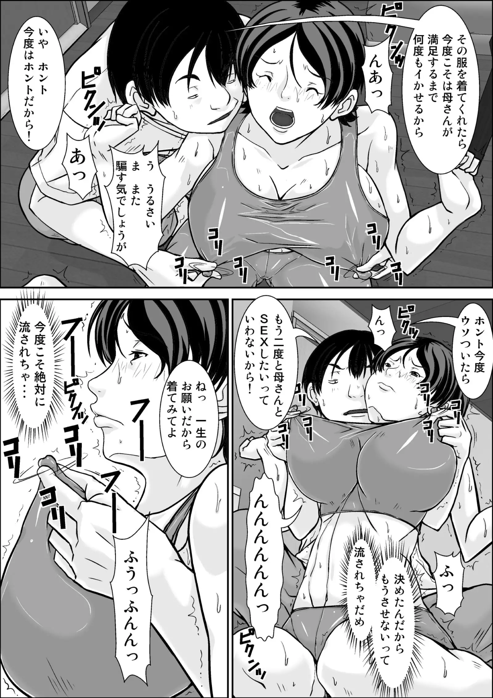 Hey! It is said that I urge you mother and will do what! ... mother Hatsujou - 2nd part