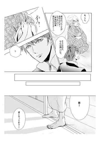 Mitsuiro Kouyouroku Zenpen WEB Sairoku