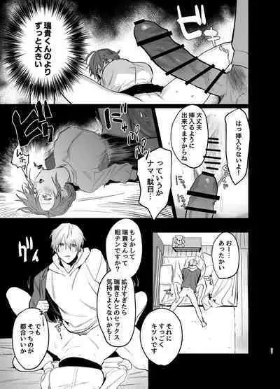 [Atarayo] Watashi no Shiranai Yukihira-kun ~Wanko-kei Toshishita Douryou no Ai ga Omosugiru~