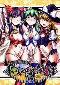 (C76) [Yuzumomo Jam (Various)] Shoujo Sousei Emaki - Touhou Odori Enbu You no Shou - Fancy Girl's Equipment (Touhou Project)